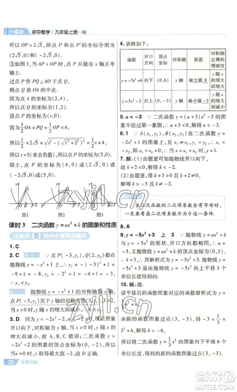 南京师范大学出版社2022秋季一遍过九年级上册数学人教版参考答案