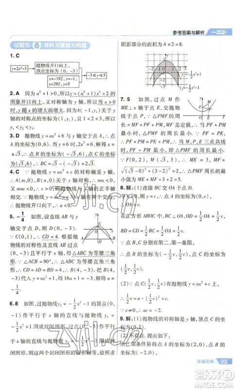 南京师范大学出版社2022秋季一遍过九年级上册数学人教版参考答案