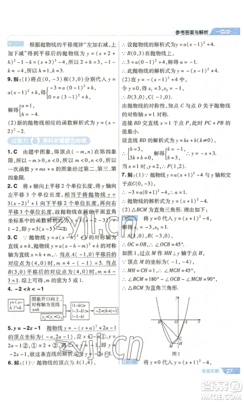 南京师范大学出版社2022秋季一遍过九年级上册数学人教版参考答案