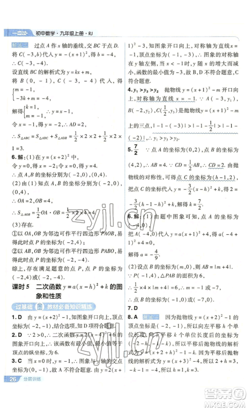 南京师范大学出版社2022秋季一遍过九年级上册数学人教版参考答案