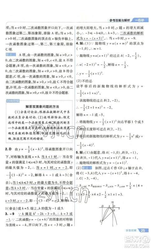 南京师范大学出版社2022秋季一遍过九年级上册数学人教版参考答案