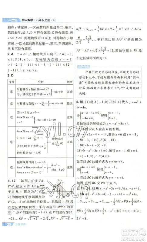 南京师范大学出版社2022秋季一遍过九年级上册数学人教版参考答案