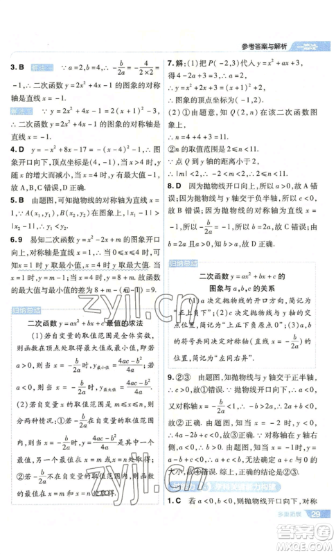 南京师范大学出版社2022秋季一遍过九年级上册数学人教版参考答案