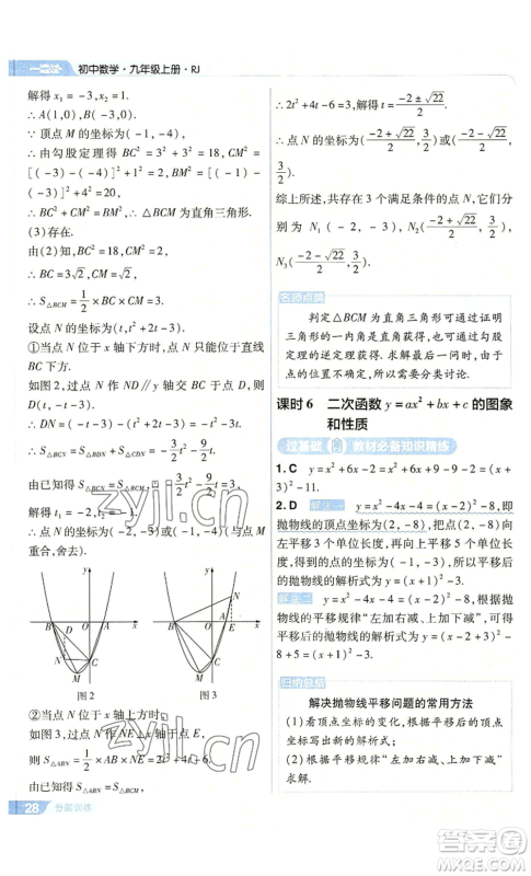 南京师范大学出版社2022秋季一遍过九年级上册数学人教版参考答案