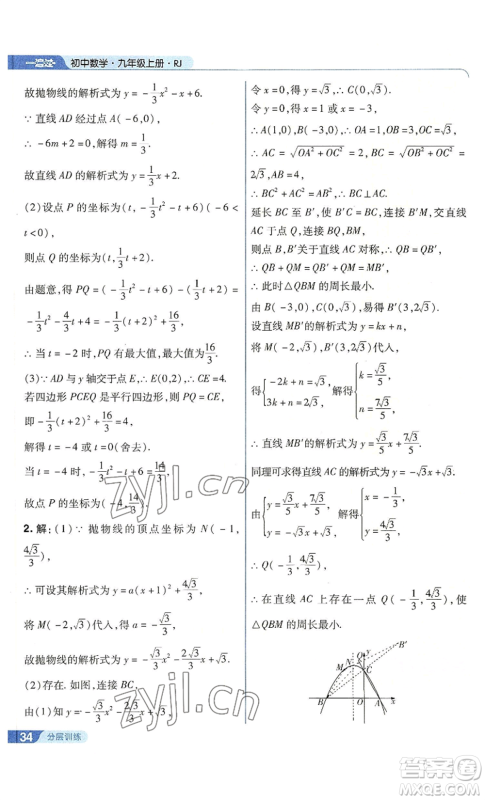 南京师范大学出版社2022秋季一遍过九年级上册数学人教版参考答案