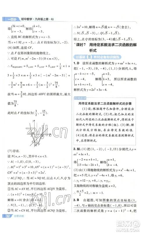 南京师范大学出版社2022秋季一遍过九年级上册数学人教版参考答案