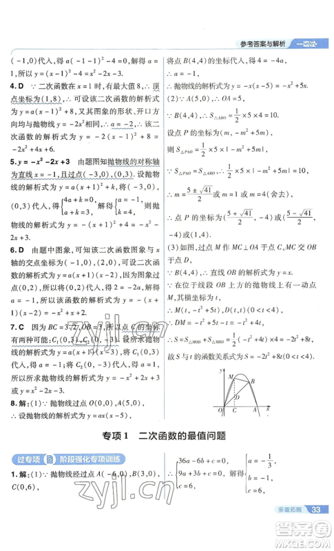 南京师范大学出版社2022秋季一遍过九年级上册数学人教版参考答案