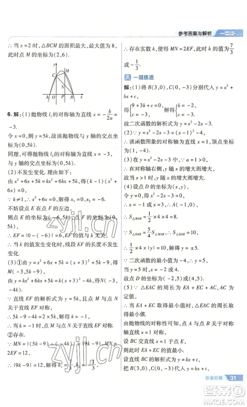 南京师范大学出版社2022秋季一遍过九年级上册数学人教版参考答案