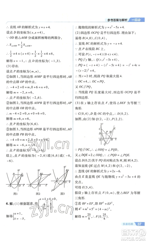 南京师范大学出版社2022秋季一遍过九年级上册数学人教版参考答案