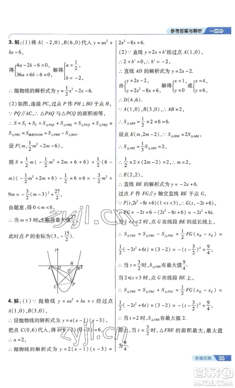 南京师范大学出版社2022秋季一遍过九年级上册数学人教版参考答案