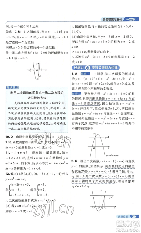 南京师范大学出版社2022秋季一遍过九年级上册数学人教版参考答案