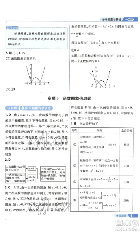 南京师范大学出版社2022秋季一遍过九年级上册数学人教版参考答案