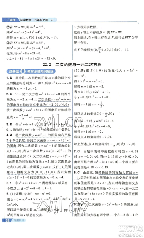 南京师范大学出版社2022秋季一遍过九年级上册数学人教版参考答案