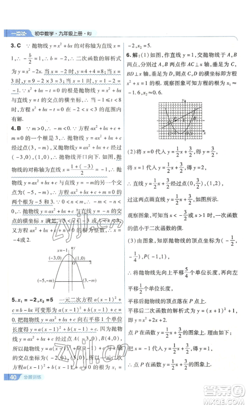 南京师范大学出版社2022秋季一遍过九年级上册数学人教版参考答案