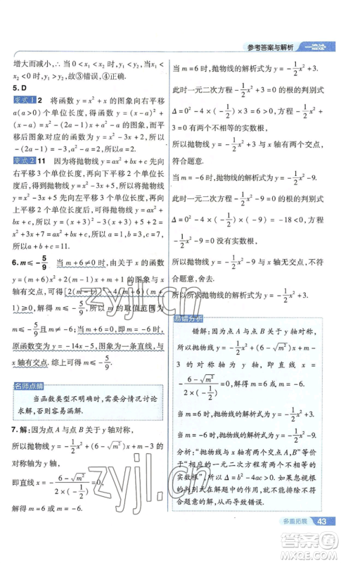 南京师范大学出版社2022秋季一遍过九年级上册数学人教版参考答案