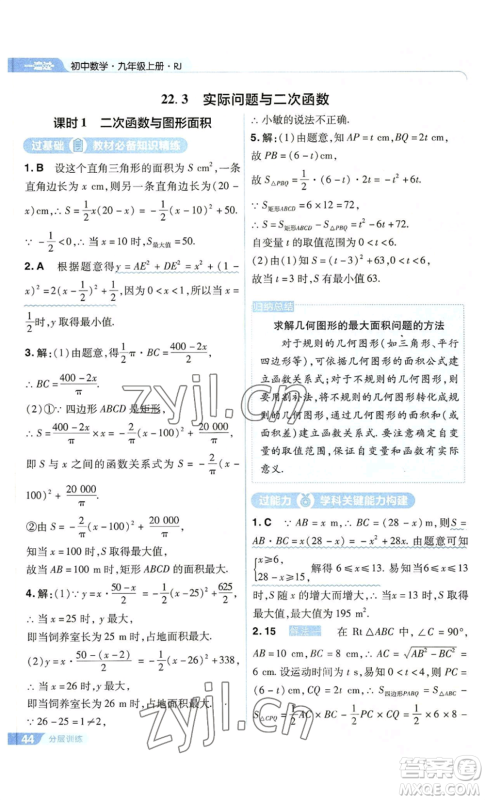 南京师范大学出版社2022秋季一遍过九年级上册数学人教版参考答案