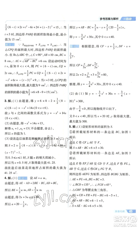 南京师范大学出版社2022秋季一遍过九年级上册数学人教版参考答案