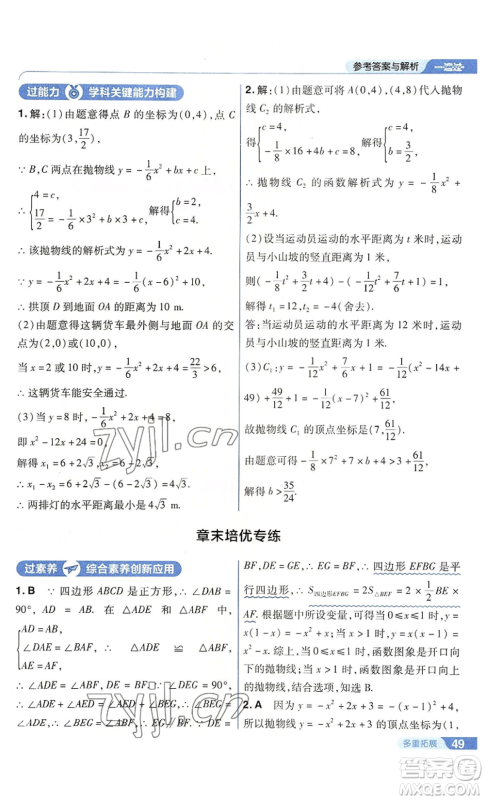 南京师范大学出版社2022秋季一遍过九年级上册数学人教版参考答案