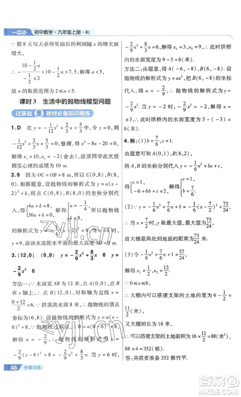 南京师范大学出版社2022秋季一遍过九年级上册数学人教版参考答案