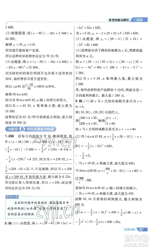 南京师范大学出版社2022秋季一遍过九年级上册数学人教版参考答案