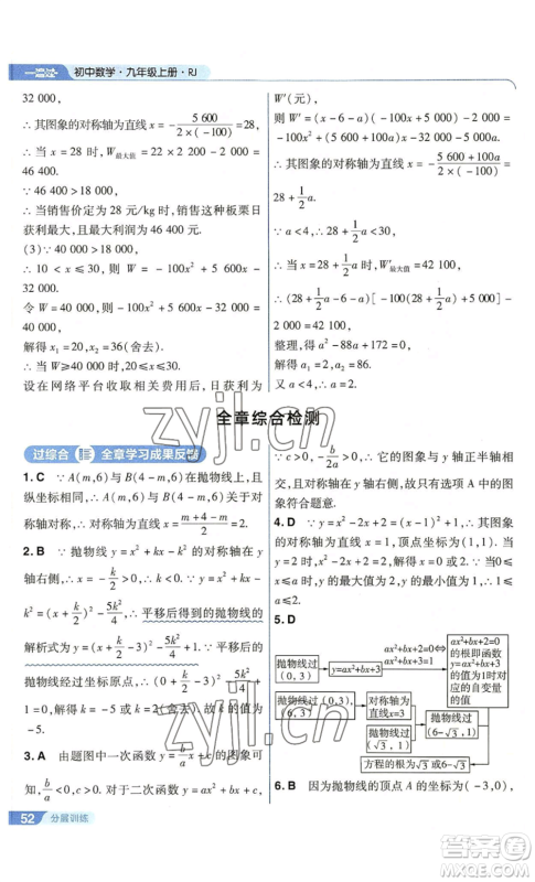 南京师范大学出版社2022秋季一遍过九年级上册数学人教版参考答案