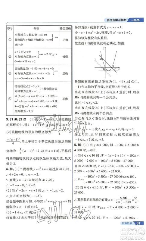 南京师范大学出版社2022秋季一遍过九年级上册数学人教版参考答案