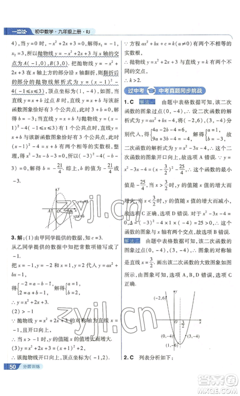 南京师范大学出版社2022秋季一遍过九年级上册数学人教版参考答案