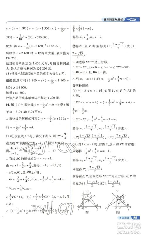 南京师范大学出版社2022秋季一遍过九年级上册数学人教版参考答案