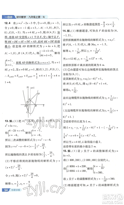 南京师范大学出版社2022秋季一遍过九年级上册数学人教版参考答案