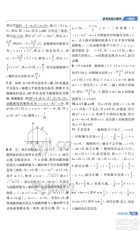 南京师范大学出版社2022秋季一遍过九年级上册数学人教版参考答案