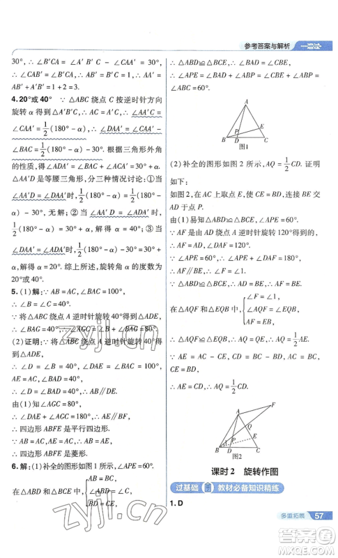 南京师范大学出版社2022秋季一遍过九年级上册数学人教版参考答案