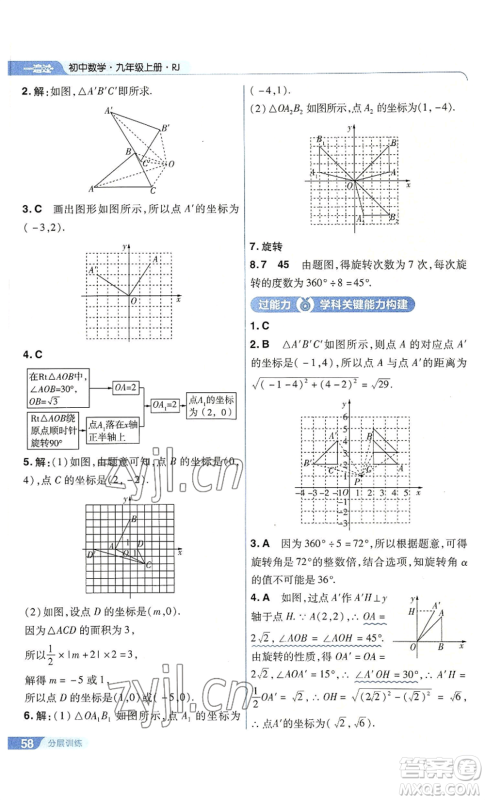 南京师范大学出版社2022秋季一遍过九年级上册数学人教版参考答案