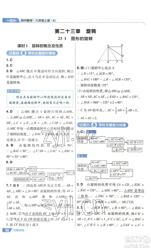 南京师范大学出版社2022秋季一遍过九年级上册数学人教版参考答案