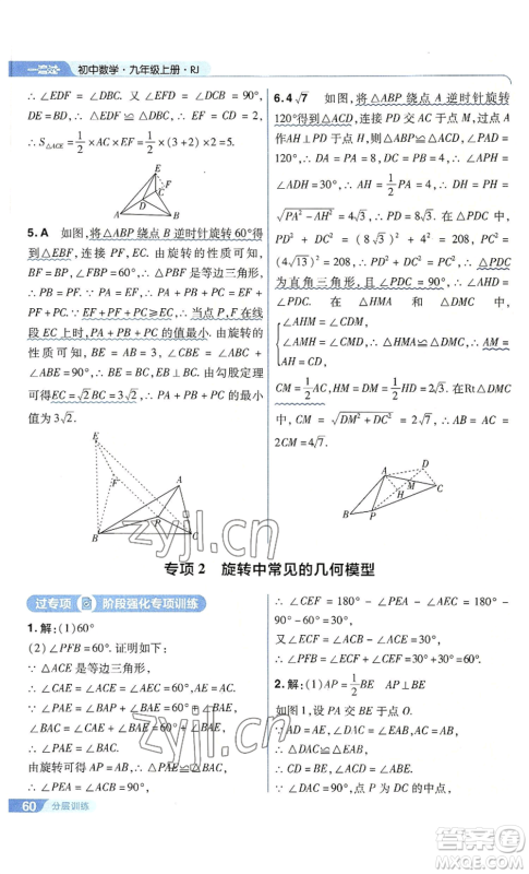 南京师范大学出版社2022秋季一遍过九年级上册数学人教版参考答案