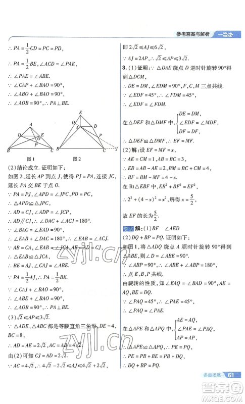 南京师范大学出版社2022秋季一遍过九年级上册数学人教版参考答案 南京师范大学出版社2022秋季一遍过九年级上册数学人教版参考答案
