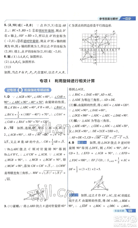 南京师范大学出版社2022秋季一遍过九年级上册数学人教版参考答案