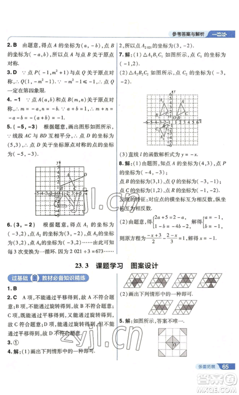 南京师范大学出版社2022秋季一遍过九年级上册数学人教版参考答案