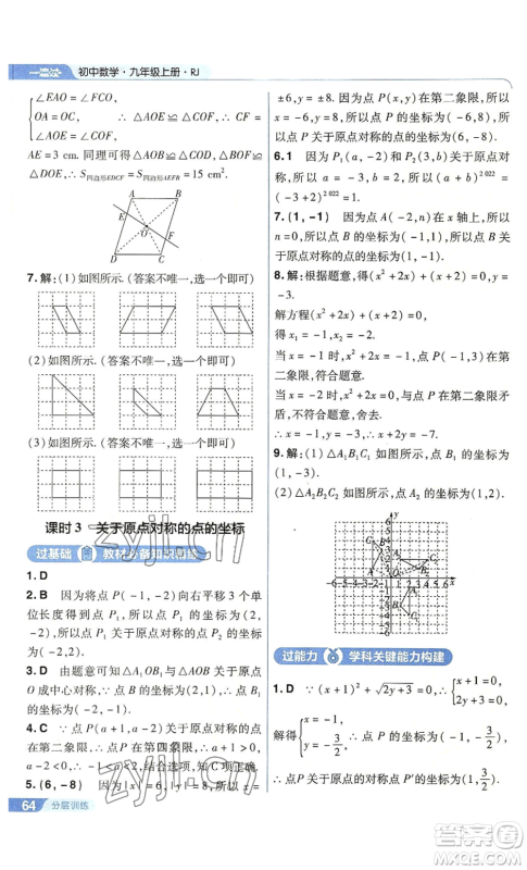 南京师范大学出版社2022秋季一遍过九年级上册数学人教版参考答案