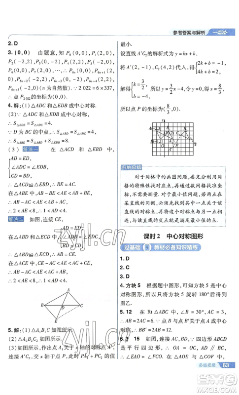 南京师范大学出版社2022秋季一遍过九年级上册数学人教版参考答案