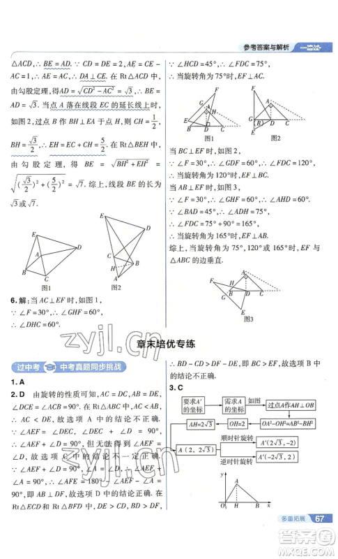 南京师范大学出版社2022秋季一遍过九年级上册数学人教版参考答案