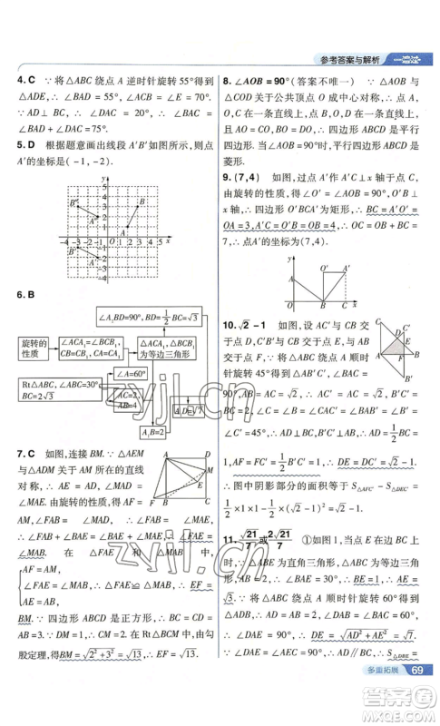 南京师范大学出版社2022秋季一遍过九年级上册数学人教版参考答案