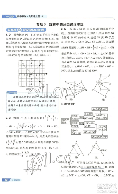 南京师范大学出版社2022秋季一遍过九年级上册数学人教版参考答案