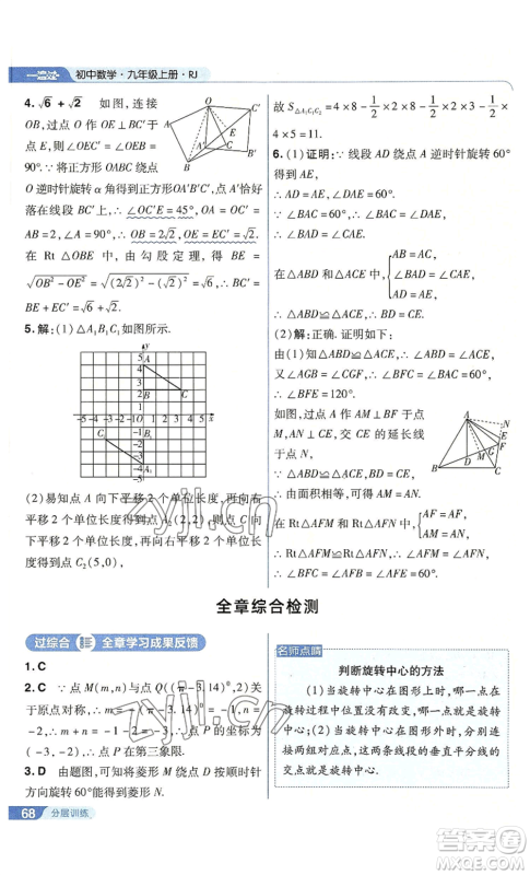 南京师范大学出版社2022秋季一遍过九年级上册数学人教版参考答案