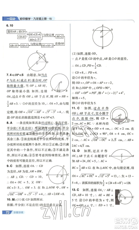 南京师范大学出版社2022秋季一遍过九年级上册数学人教版参考答案