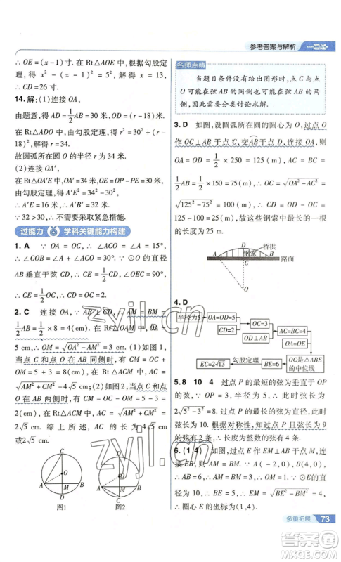 南京师范大学出版社2022秋季一遍过九年级上册数学人教版参考答案