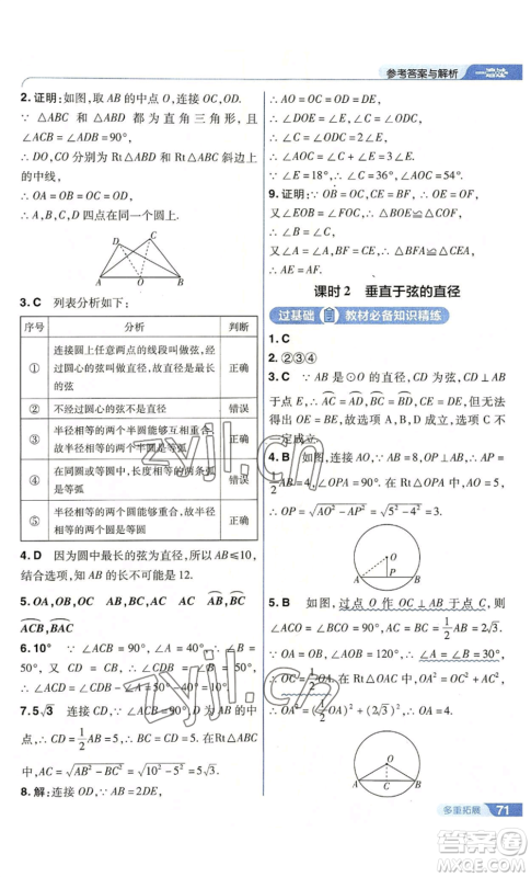 南京师范大学出版社2022秋季一遍过九年级上册数学人教版参考答案