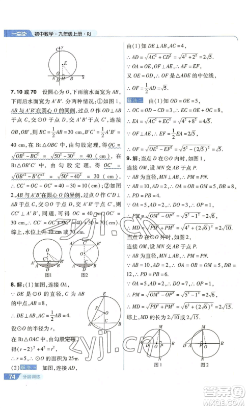 南京师范大学出版社2022秋季一遍过九年级上册数学人教版参考答案