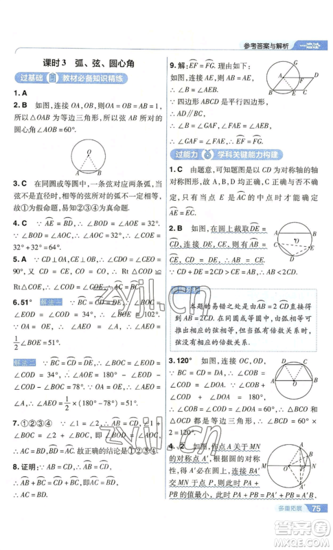 南京师范大学出版社2022秋季一遍过九年级上册数学人教版参考答案