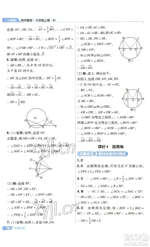 南京师范大学出版社2022秋季一遍过九年级上册数学人教版参考答案