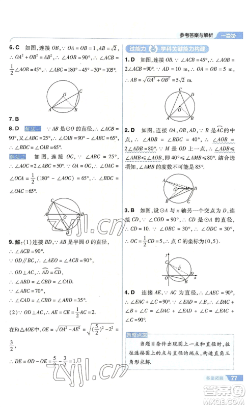 南京师范大学出版社2022秋季一遍过九年级上册数学人教版参考答案